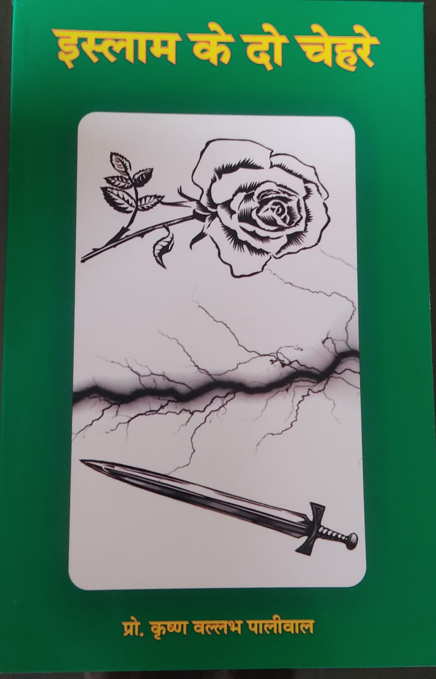 इस्लाम के दो चेहरे
