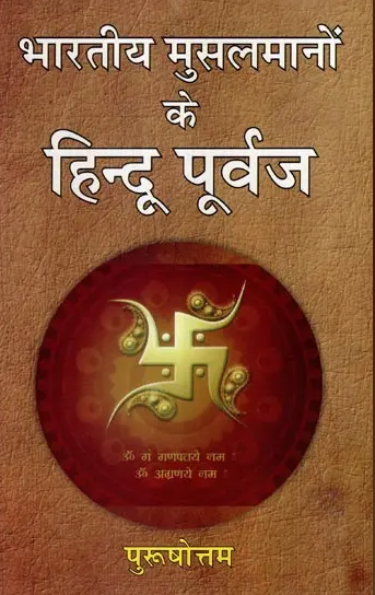 Bharatiya Musalmano Ke Hindu Purvaj