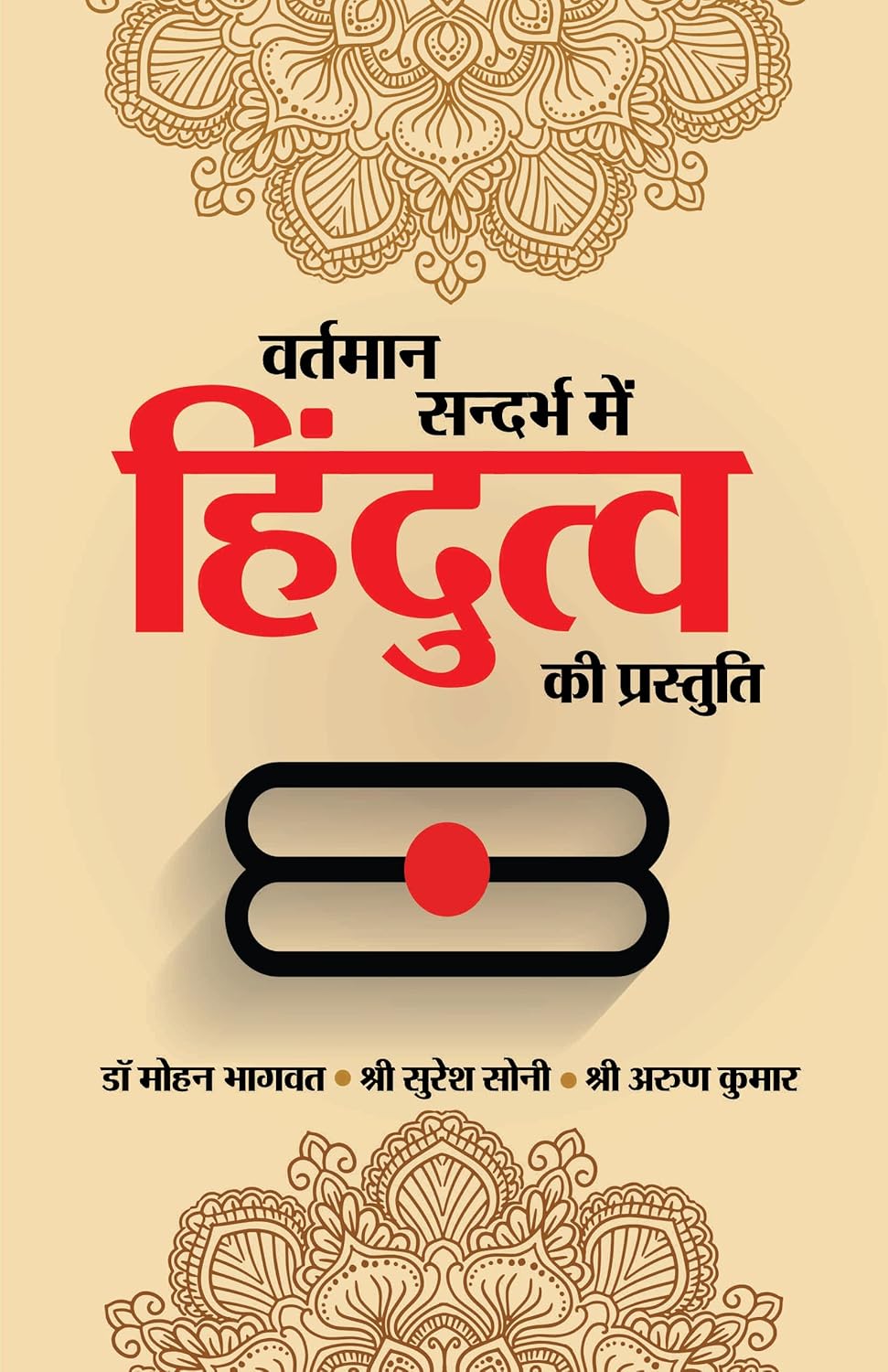 Vartman Sandarbh me Hindutva ki Prastuti