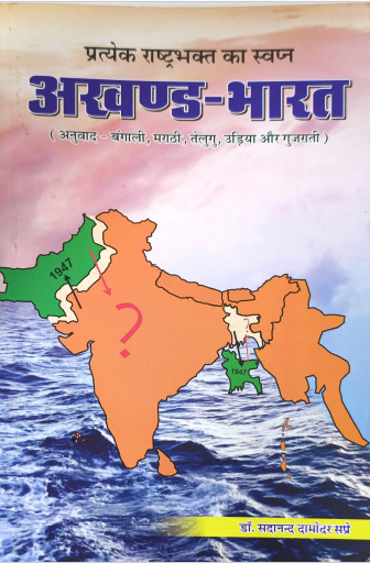 Pratyek Rashtrabhakt Ka Swapn Akhand Bharat