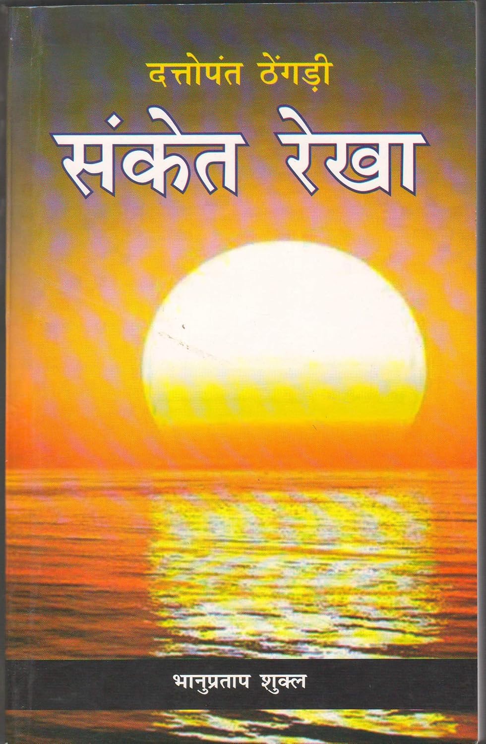SANKET REKHA